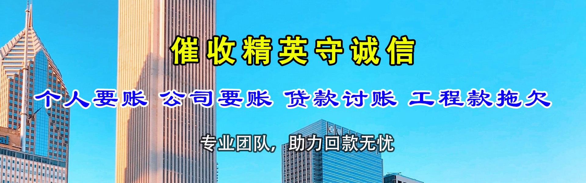 乡城要账公司