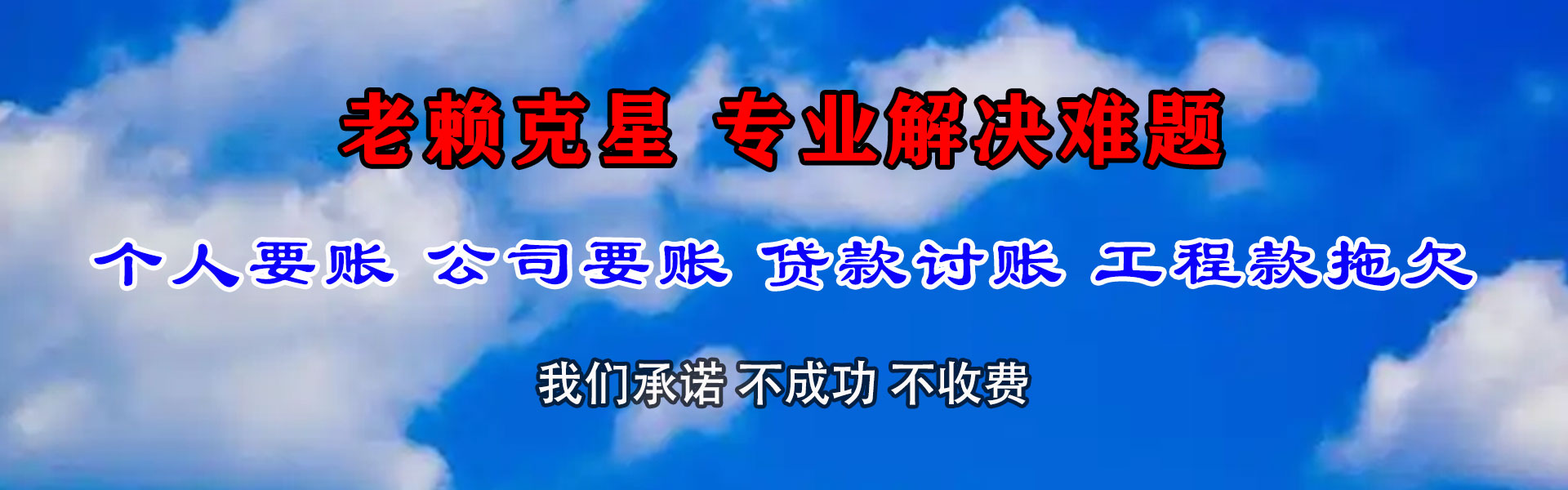 乡城讨账公司